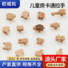 实木拉手免打孔原木色床头柜卡通抽屉北欧现代儿童房榉木衣柜把手