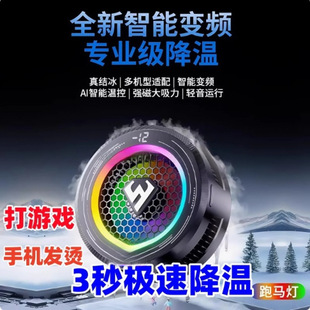 Radiator Semiconductor Refrigeration Ai Temperature Control Cooler Mobile Phone Tablet Can Be Frozen and Temperature Controlled Other