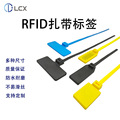 厂家销售RFID电子标签一次性防伪防盗防拆封条扎带标签可选择尺寸