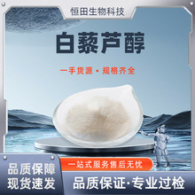 白藜芦醇 多规格 现货 葡萄皮提取物 100g/袋 恒田生物 包邮现货