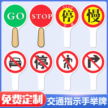 幼儿园交通红绿灯演示道具牌stop手持指挥停车牌慢行指示手举牌子-阿里巴巴