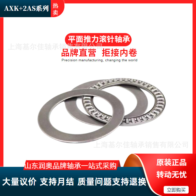 平面推力滚针带垫片AXK系列组合滚轮旋转承重压力轴承超薄高承重