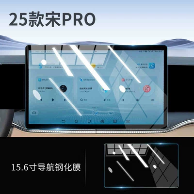 25 types of BYD Song Car interior film - 25-units-of-song-prodmi-156inch-navigation-hd-tempered-glass-film