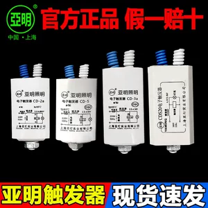 Электронный триггер Shanghai Yaming CD-2a CD-3a CD-5 Металлогалогенная лампа CDS20, стартер натриевой лампы высокого давления