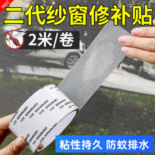 Screen Hole Patch Anti-mosquito Self-adhesive Sand Window Tape Home Repair Subsidy Screen Curtain Sewing Velcro