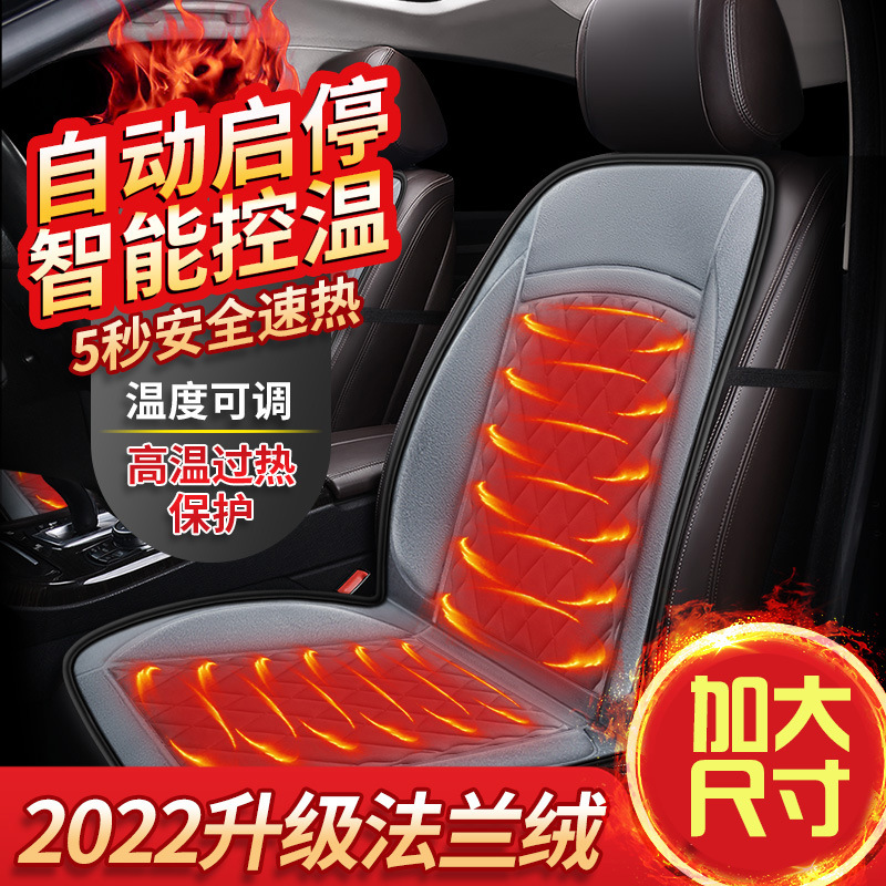 X002法兰绒自动启停冬季保暖12V汽车加热坐垫短毛绒24V加热座垫