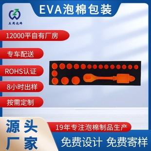 Manufacturer Produces Anti-Static Flame-Retardant Eva Foam Lining Packaging Materials Eva Engraving Lining Hardware Tool Inner Tray