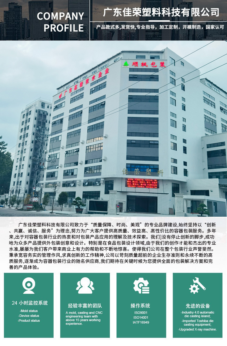 广东佳荣详情
