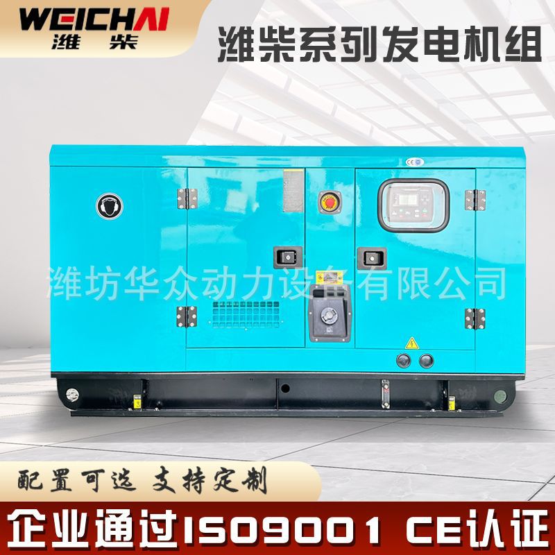 潍柴20KVA 30KVA40KVA静音发电机自启动低油耗低噪音无刷铜发电机