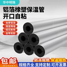 开口式铝箔自粘橡塑保温套管冬季加厚保温棉阻燃室外管道防冻材料