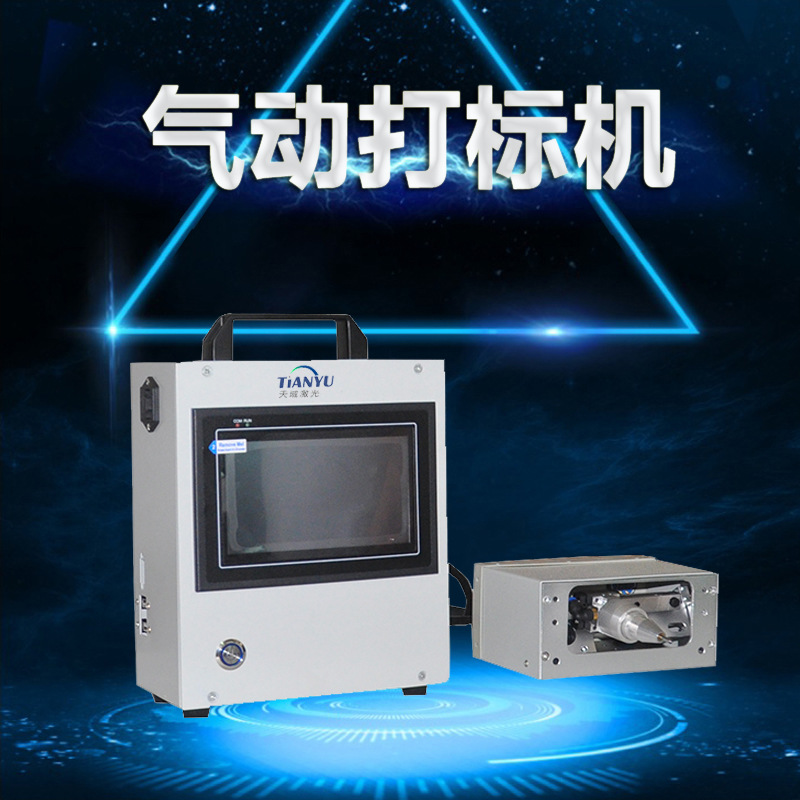法兰金属铭牌发动机号车架号气动打标机电子显示屏