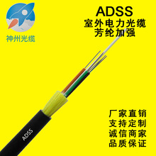 ADSS非金屬單模光纜批發6芯8芯12芯24芯電力光纖36芯48芯電力光纜