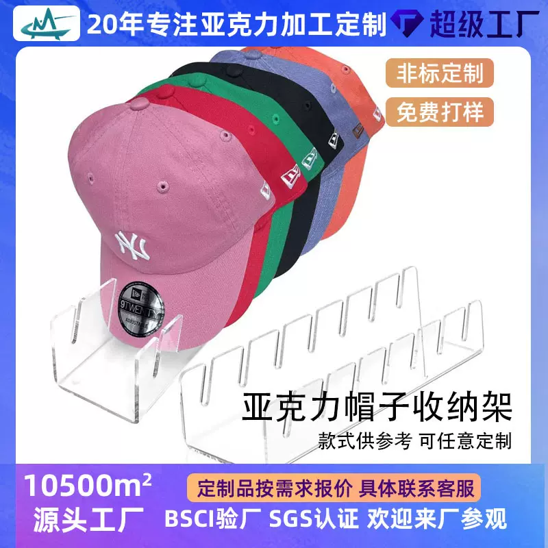 亚马逊定制高透亚克力帽子饰品展示架棒球帽整理收纳架卧室放置架