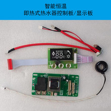 6000W恒温即热式热水器显示板 速热式热水器5529可控硅调温控制板