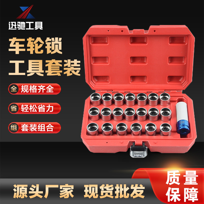 21件套宝马防盗螺丝组套宝马5系3系41系267系X3X1X56轮胎防盗螺丝