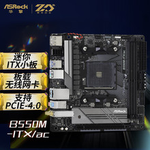 适用AMD 华擎 B550M-ITX/ac 主板 支持 CPU5800X3D/5600X/5600G