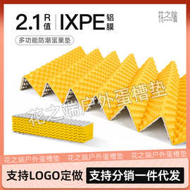 花之端蛋巢防潮垫户外露营蛋槽垫帐篷睡垫折叠坐垫地垫防潮坐垫