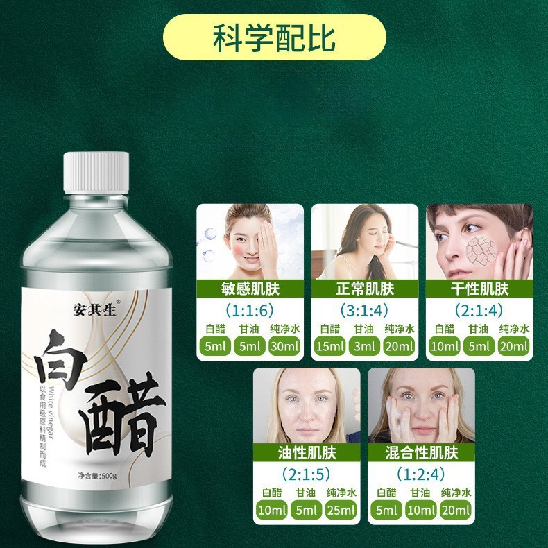 安其生美容白醋3.5度护肤洗脸软化角质家用足浴泡脚美容醋食品级|undefined