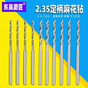 2.35mm handle twist drill Wenwan Diamond woodworking drilling needle nuclear carving amber beeswax olive core drilling needle