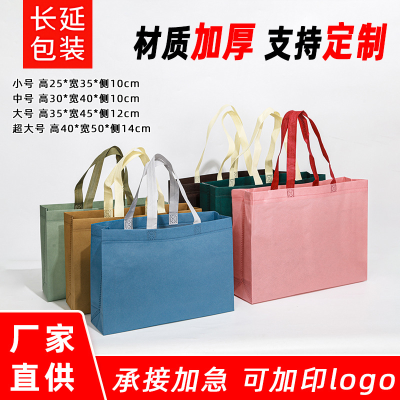 无纺布袋手提袋现货服装店商场购物环保袋子可覆膜彩印定制环保袋