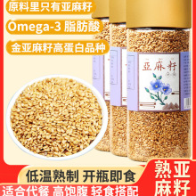 熟黄金亚麻籽仁5斤品质 内蒙特产熟胡麻亚麻籽高亚麻酸亚麻籽粉