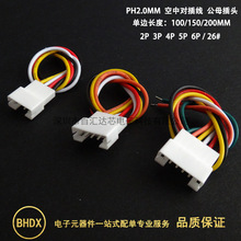 PH2.0間距 公單頭電子線 彩色連接線 1007 26#號端子線2P3P4P5P6P