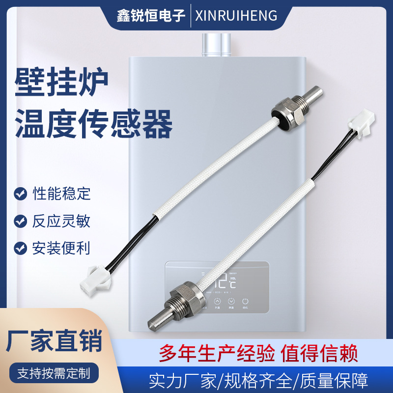 厂家直供壁挂炉温度传感器六角螺丝热敏电阻感温探头温度感应器