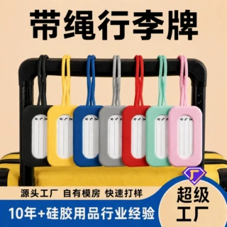 跨境热销软胶行李吊牌卡通内卡行李箱识别牌带硅胶挂绳工厂定制