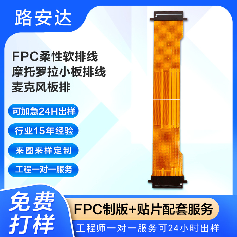 手持对讲机连接排线XiR P8668i P8608i GP338D小板麦克风板fpc排