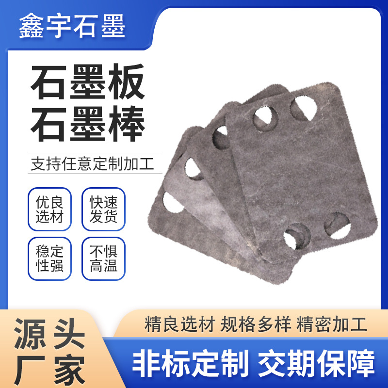 石墨板耐高温耐腐蚀导电导热石墨块实验室电极板电火花碳厂家加工