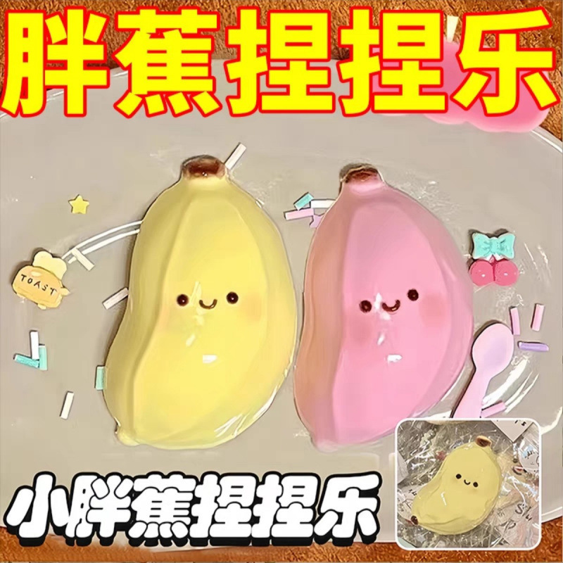 小紅書と同じスタイルの小太りバナナピンチシミュレーション食品おもちゃ減圧おもちゃ高価値面白いかわいいブラインドボックスブラインドバッグ|undefined