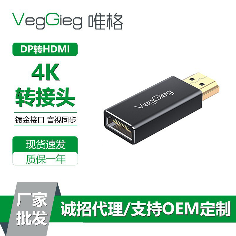唯格 DP to HDMI adapter 2K4K HD conversion head TV computer video dp to hami converter