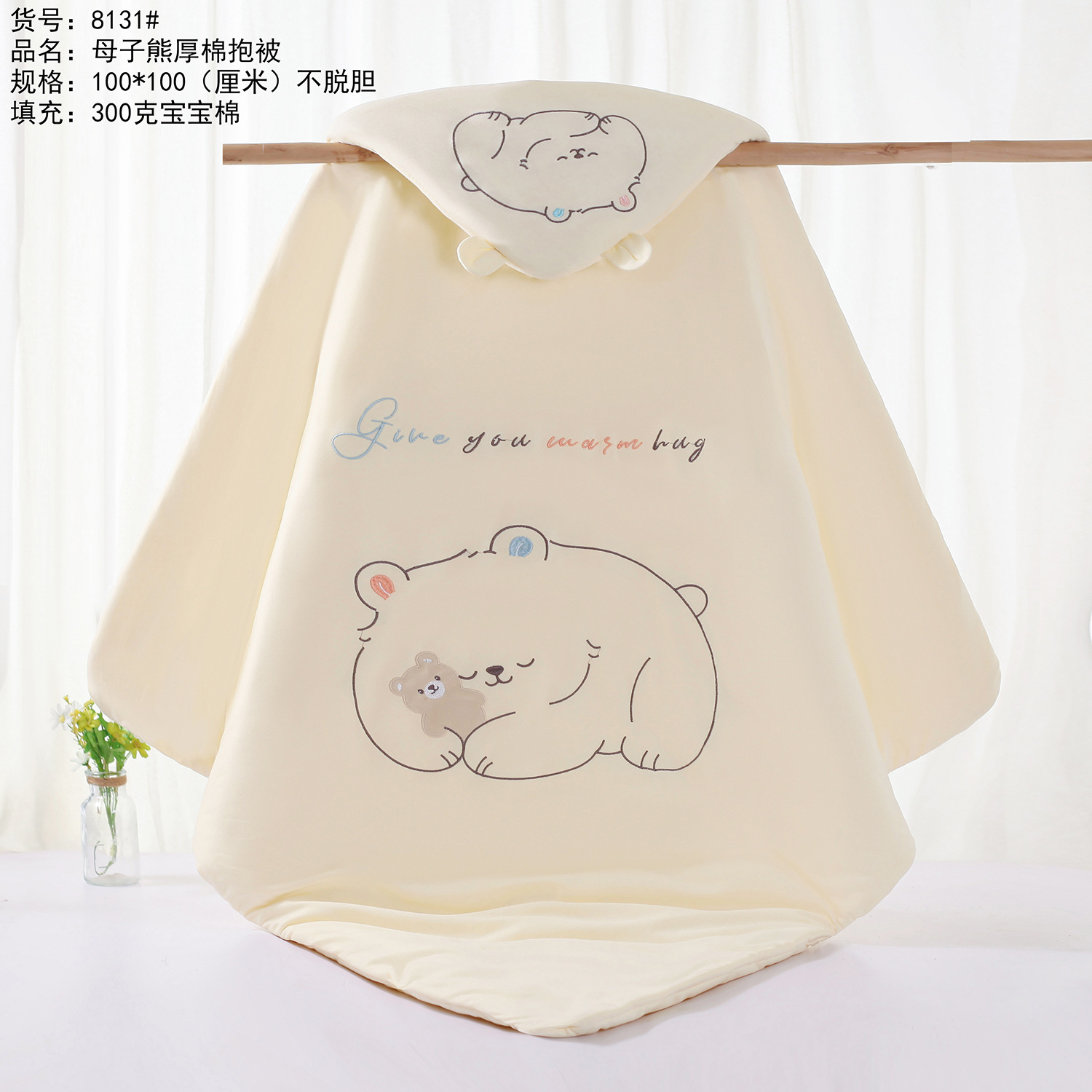 8131 엄마와 아이 곰 포옹 이불 100*100 노란색