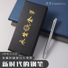 钢笔永生依金钢笔商务办公签字笔书法高颜值礼盒套装高考毕业礼物
