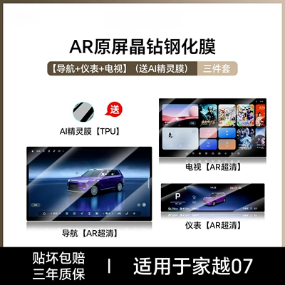 Suitable for Roewe Jiayue 07 Car interior film - jiayue-07navigationinstrumenttvar-ultra-clear-tempered-film-comes-with-ai-elf-film
