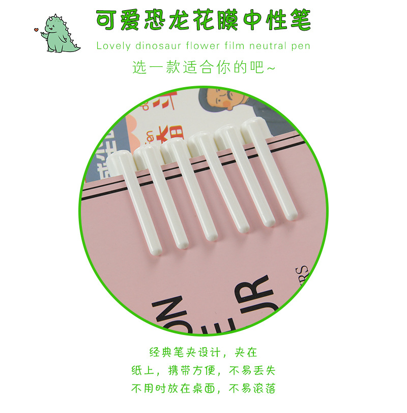 可爱恐龙花膜中性笔_02
