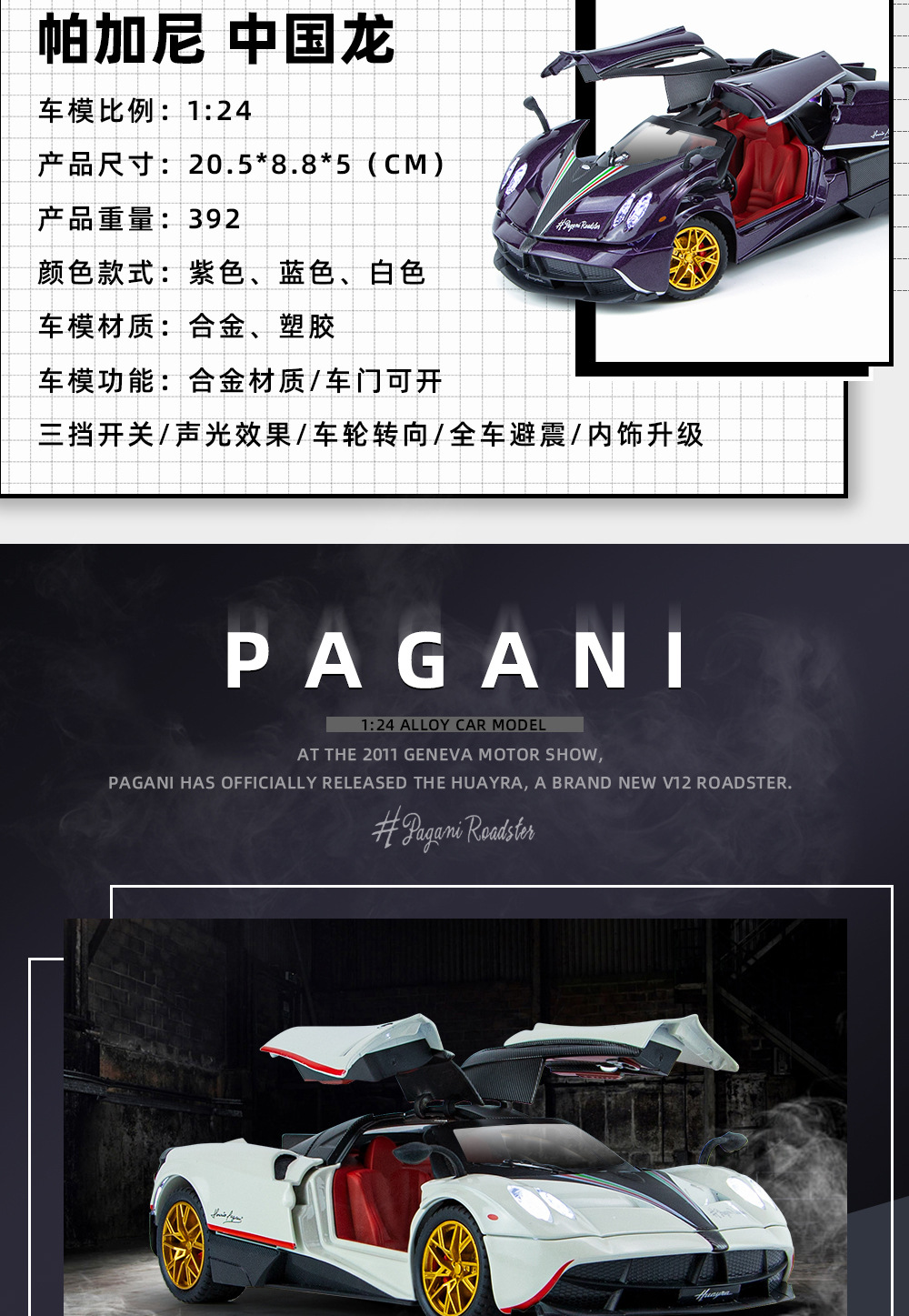 帕加尼中国龙-详情图 (4).jpg