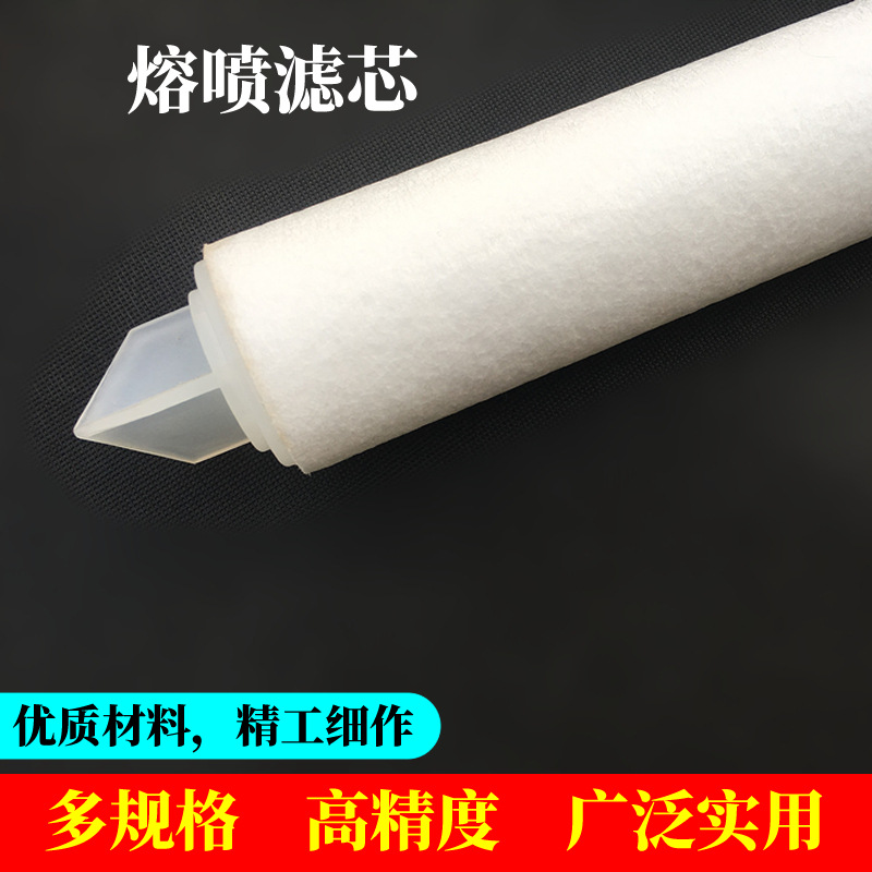 40英寸熔喷滤芯 222三角头过滤器PP棉聚丙烯 污水处理