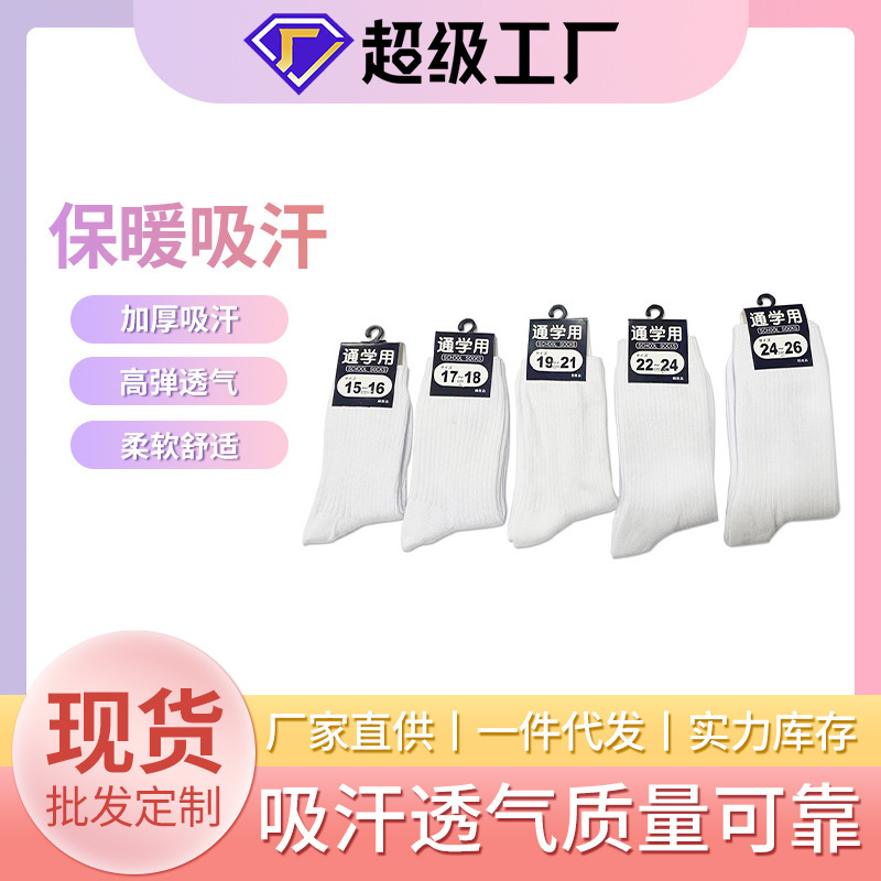 Casual antibacterial deodorant student cotton socks pure white tube socks dance children comfortable white socks dress socks Casual antibacterial deodorant student cotton socks pure white tube socks dance children comfortable white socks dress socks