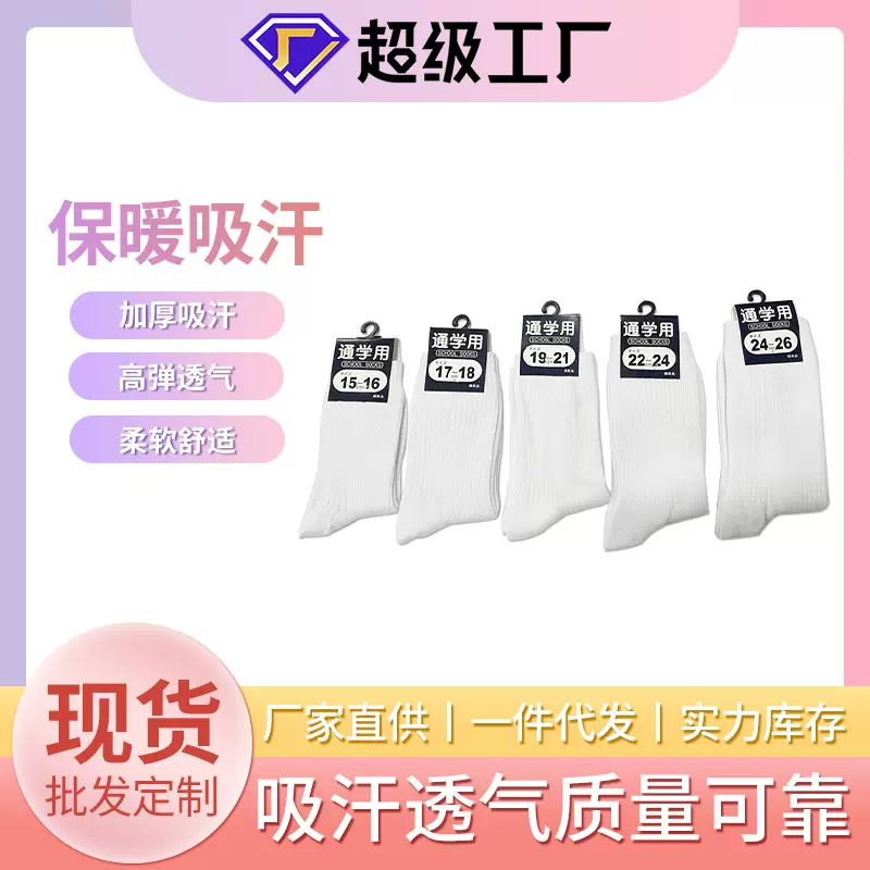 通学抗菌防臭学袜子纯白色袜舞蹈袜儿童白袜服袜休闲袜子女