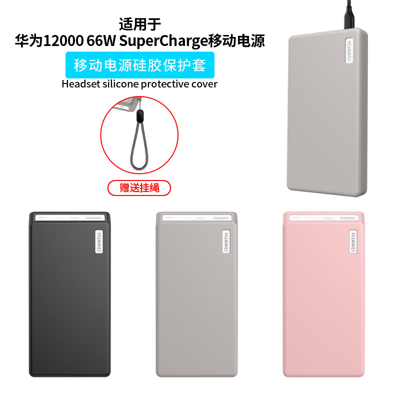 Suitable for Huawei 12000 66W Supercharge Power Bank Protective Cover Power Supply Silicone Protective Cover Case