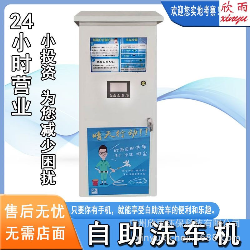 商用自助洗车机24小时设备一体机智能扫码高压清水洗车机无值守