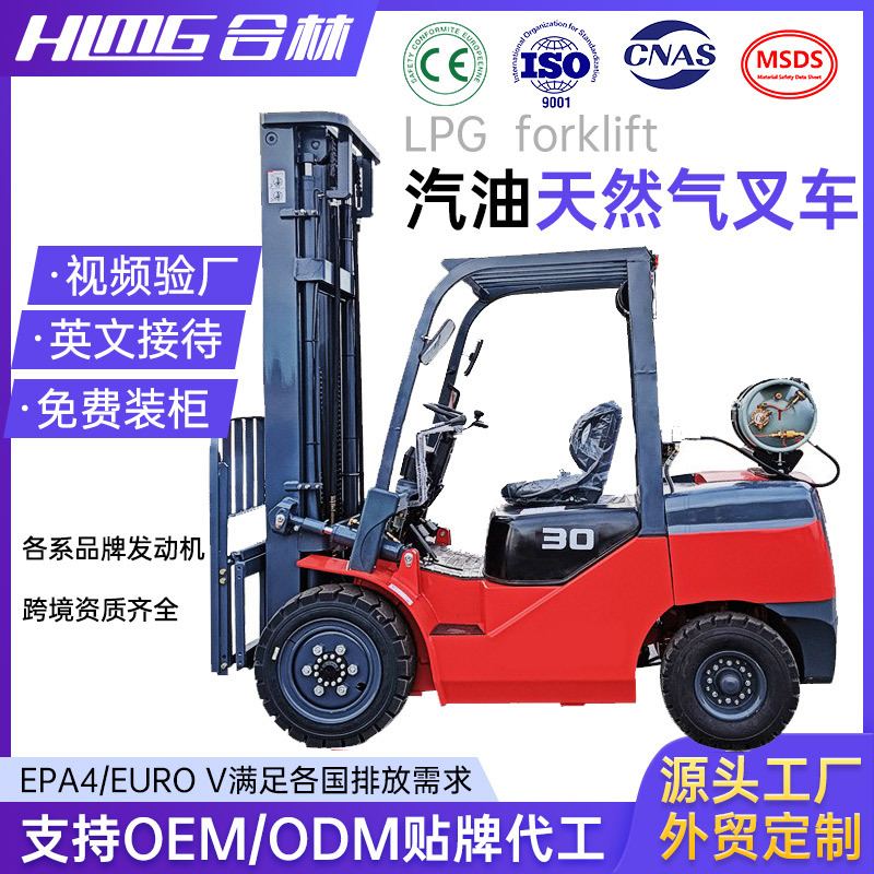 LPG叉车汽油天然气双燃料叉车柴油叉车3吨5吨内燃叉车汽油lpg叉车