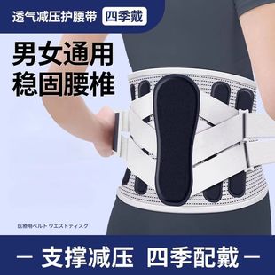 Medical grade waist belt steel plate support for summer lumbar intervertebral disc waist for men and women sports ventilation