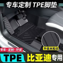 比亚迪海狮07ev 驱逐舰05海豚海鸥海狮06 比亚迪e5 f3汽车脚垫tpe
