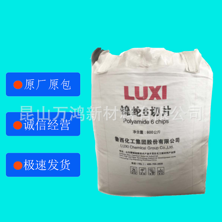 PA6 山东鲁西 LX245半光（七线） 低粘,半消光 纺丝,高速纺半消光