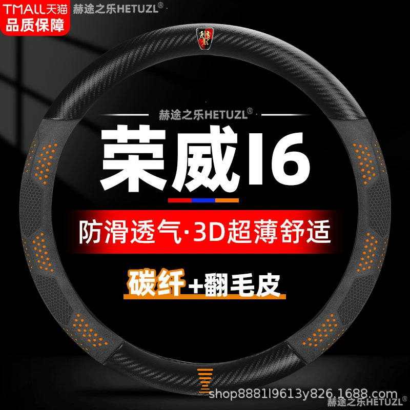 Применимо к 17-20 чехлов рулевого колеса Roewe i6