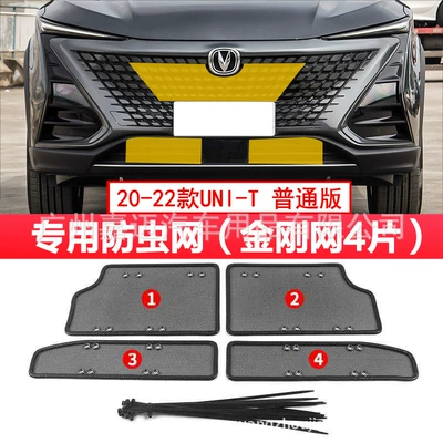 Suitable for Changan UNIV UNIK UNIT insect-proof net water tank dust mosquito rat front bar net protection modification (Automobile anti-insect net) - 20-22-changan-uni-t-regular-version-special-insect-net