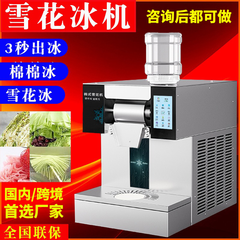 Cross-Border Fruit Drink Snowflake Ice Machine for Stalls and Shops, Fully Automatic Small Milk Shaved Ice Machine for Cross-Border Commercial Use Cross-Border Fruit Drink Snowflake Ice Machine for Stalls and Shops, Fully Automatic Small Milk Shaved Ice Machine for Cross-Border Commercial Use