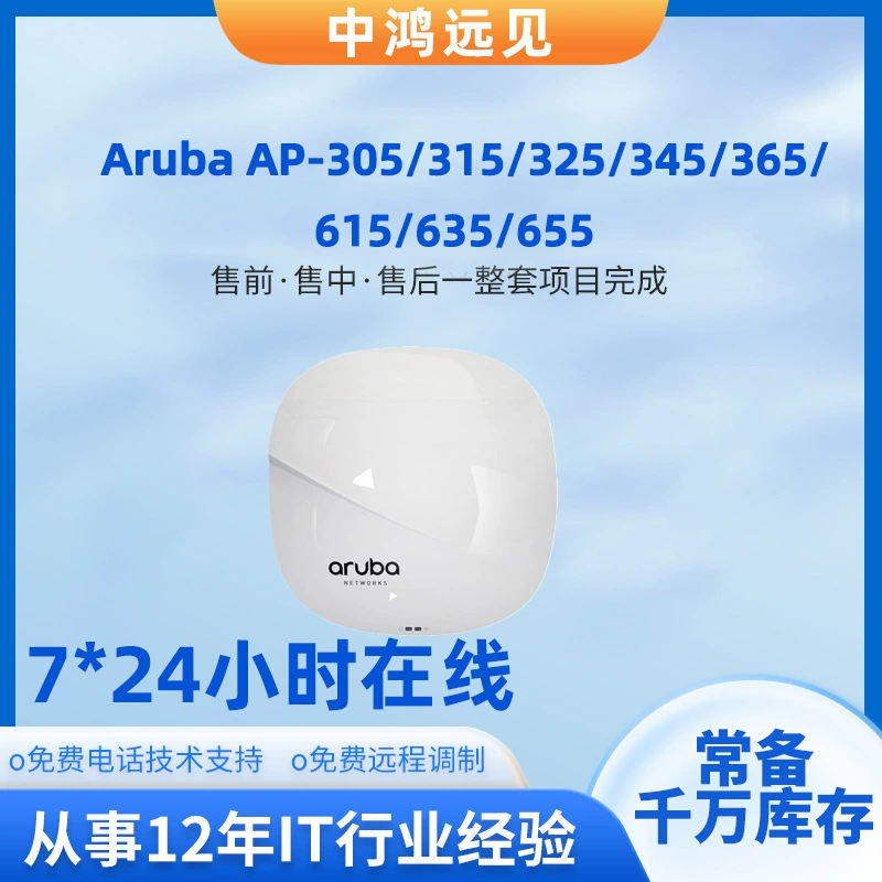 Беспроводные точки доступа Aruba AP-305/315/325/345/365/615/635/655 (тонкая/толстая версии)